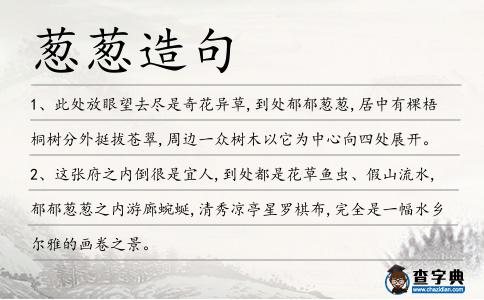 蔥蔥造句