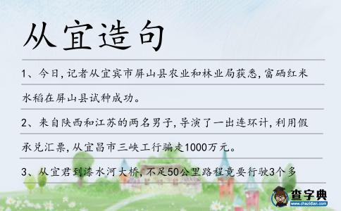 從宜造句