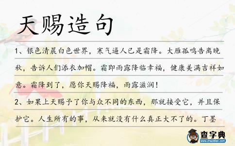 天賜造句
