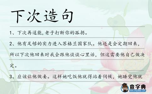 下次造句