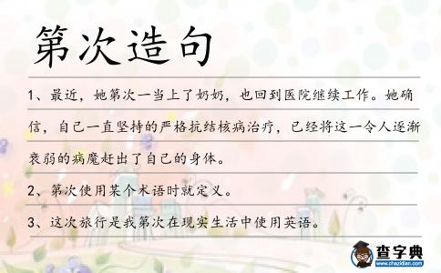第次造句
