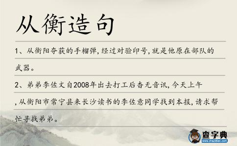 從衡造句