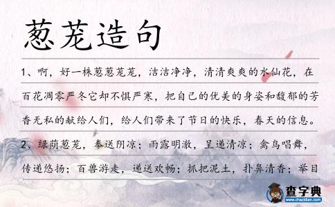 蔥蘢造句