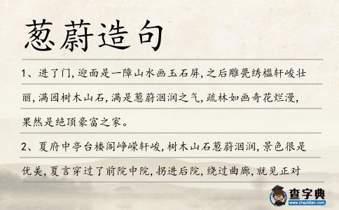 蔥蔚造句