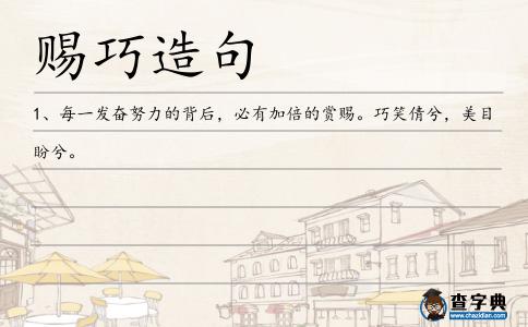 賜巧造句