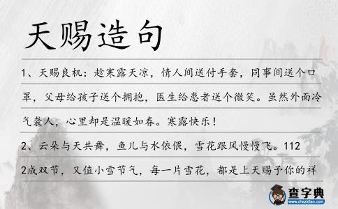 天賜造句
