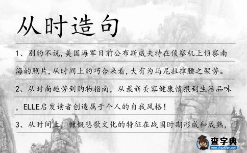 從時造句