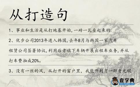 從打造句