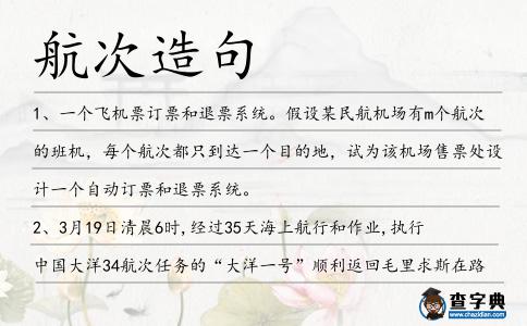 航次造句