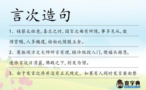 言次造句