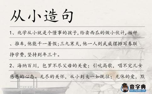 從小造句