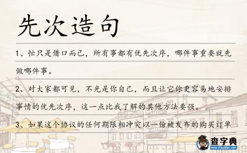 先次造句