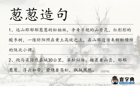 蔥蔥造句