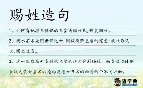 賜姓造句