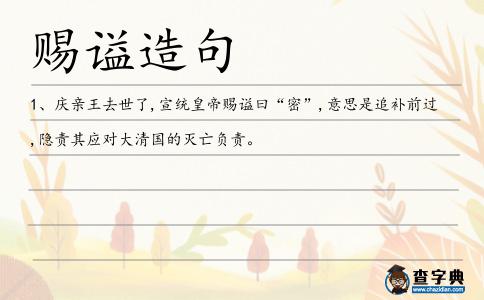 賜謚造句