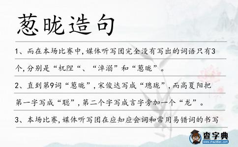 蔥昽造句