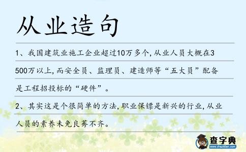 從業(yè)造句