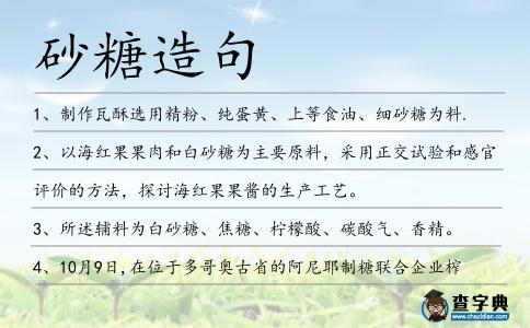 砂糖造句