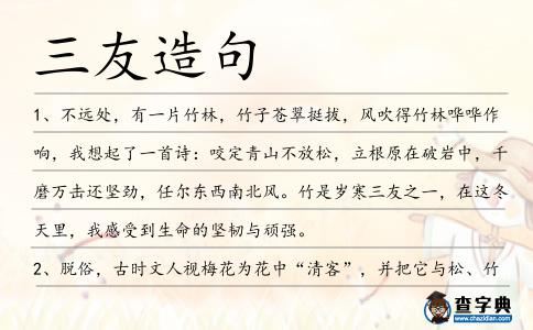 三友造句