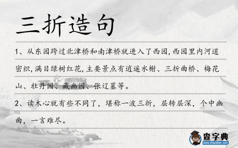 三折造句