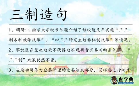 三制造句