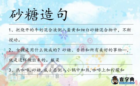 砂糖造句