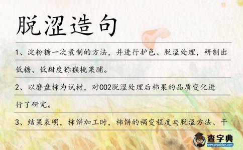 脫澀造句