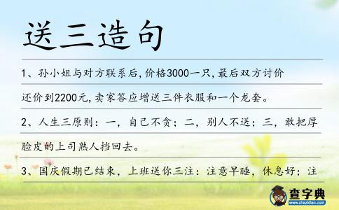 送三造句
