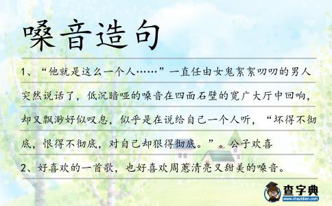 嗓音造句