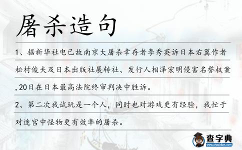 屠殺造句