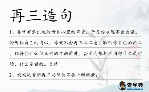 再三造句