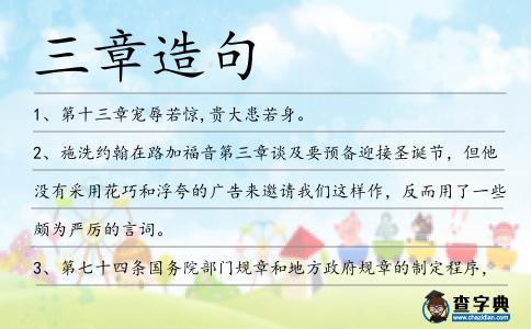 三章造句
