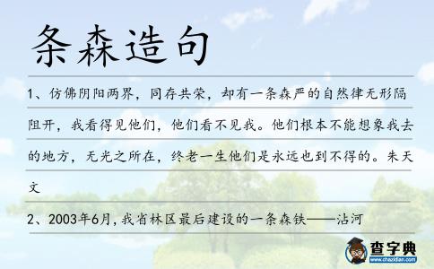 條森造句