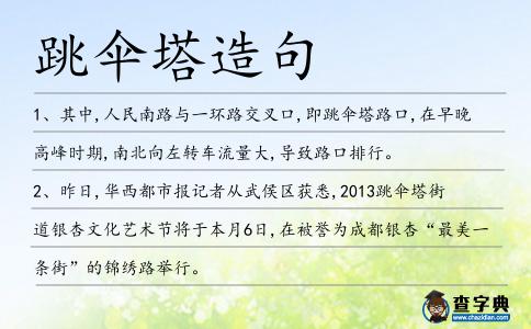 跳傘塔造句