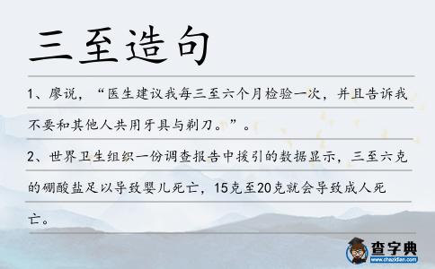 三至造句
