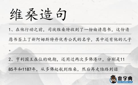維桑造句