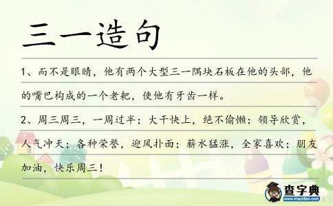 三一造句