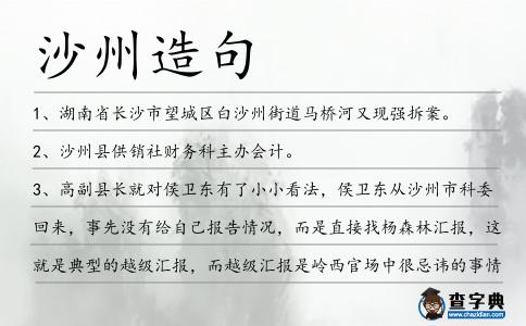 沙州造句