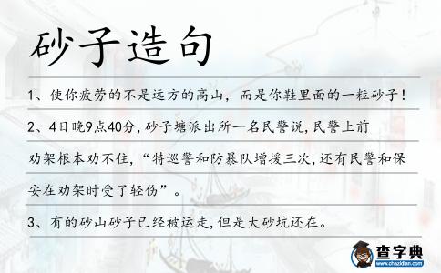 砂子造句