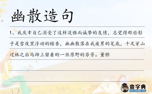 幽散造句