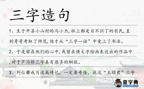 三字造句