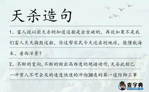 天殺造句