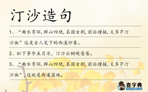 汀沙造句