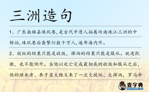 三洲造句