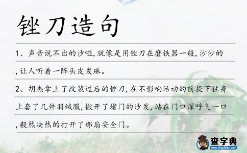 銼刀造句