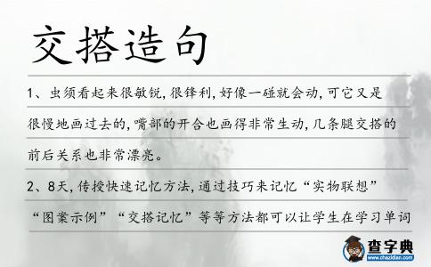 交搭造句