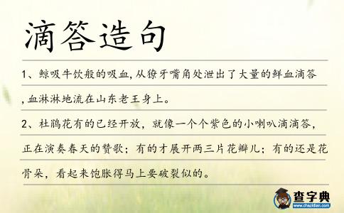 滴答造句