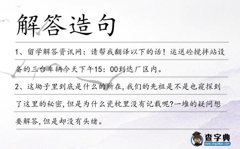 解答造句