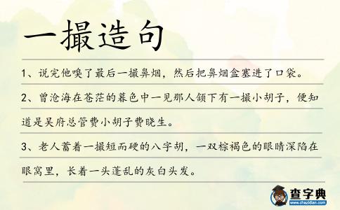 一撮造句