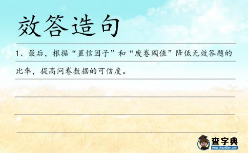 效答造句